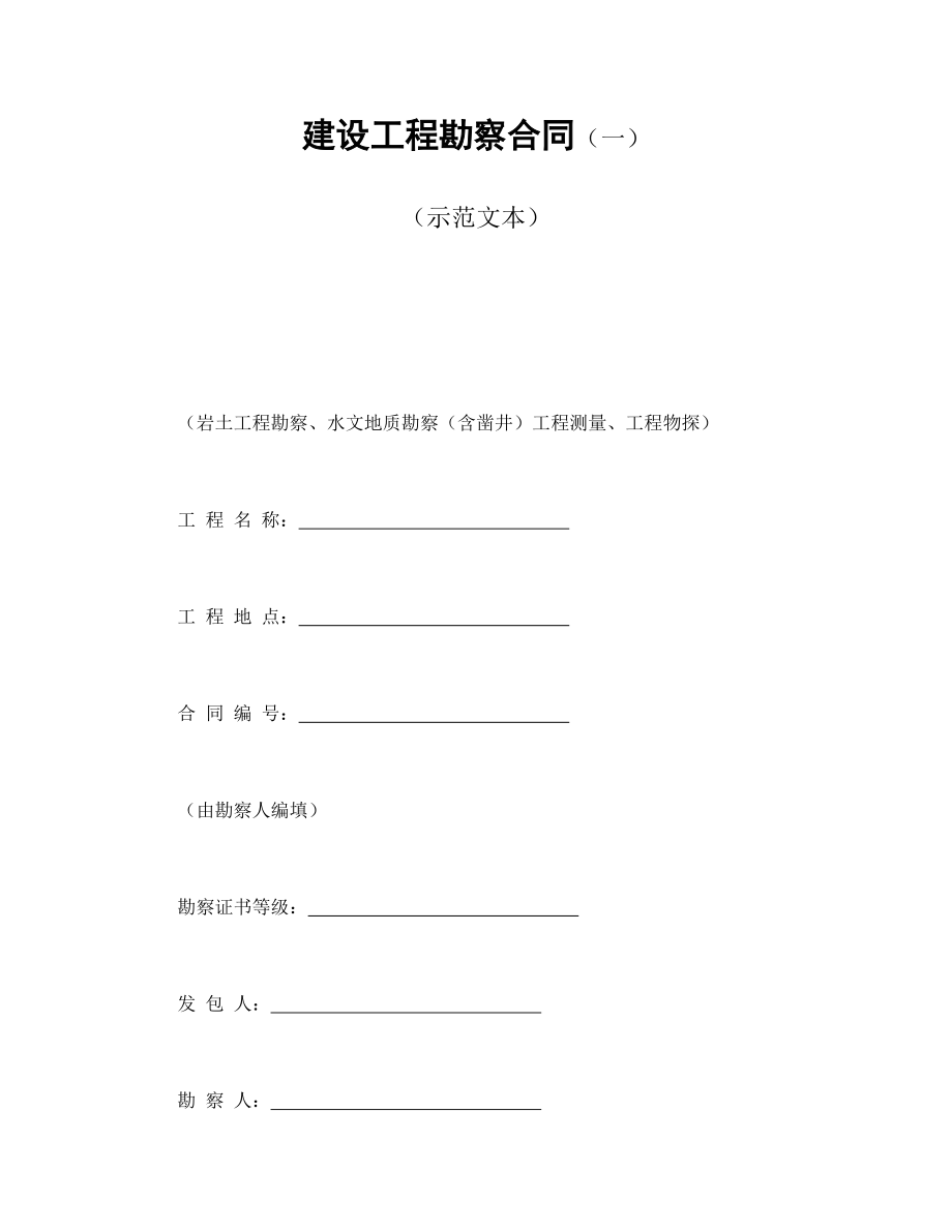 建設工程勘察合同的法律內涵與實務要點解析